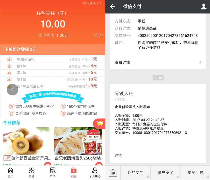 每日拼食惠app微信登陆送1元微信红包非秒到 微信红包 活动线报 第3张 每日拼食惠app微信登陆送1元微信红包非秒到 微信红包 活动线报 第3张