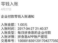 每日拼食惠app微信登陆送1元微信红包非秒到 微信红包 活动线报 第1张 每日拼食惠app微信登陆送1元微信红包非秒到 微信红包 活动线报 第1张