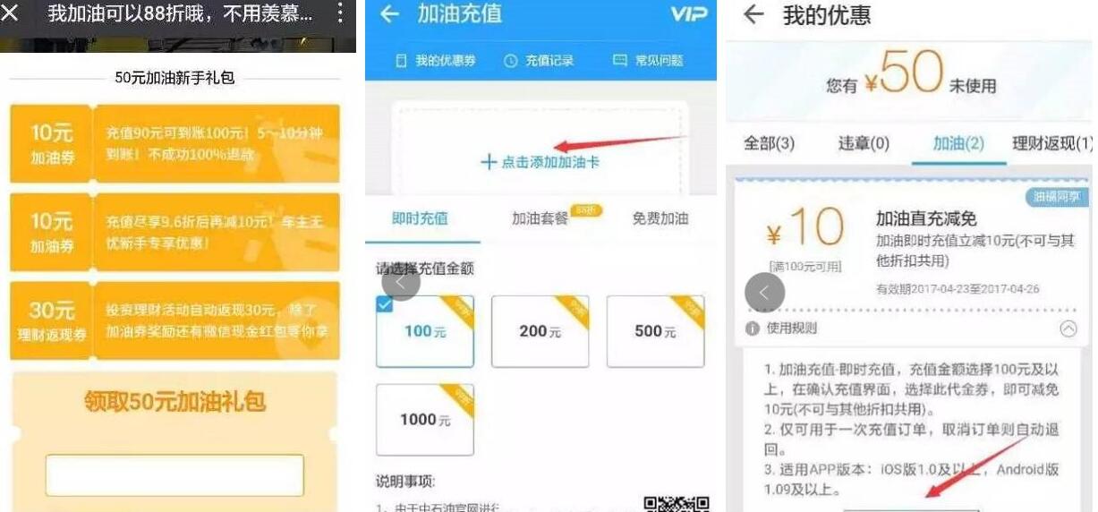 车主无忧app新用户90充100加油卡 优惠卡券 优惠福利 第3张 车主无忧app新用户90充100加油卡 优惠卡券 优惠福利 第3张