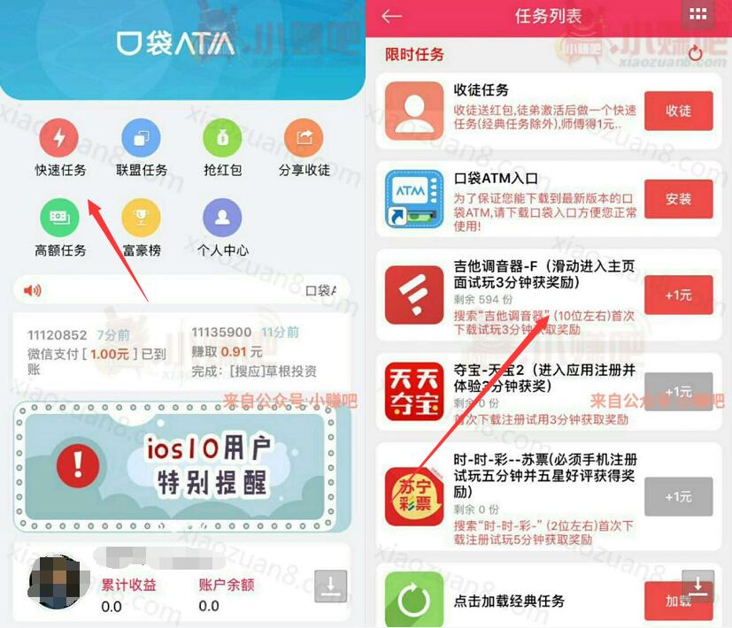 新口袋ATM完成新手任务送1元微信红包秒到 微信红包 活动线报 第3张 新口袋ATM完成新手任务送1元微信红包秒到 微信红包 活动线报 第3张