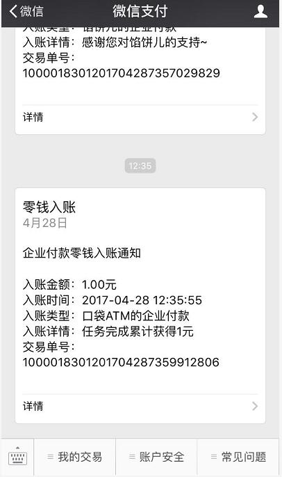 新口袋ATM完成新手任务送1元微信红包秒到 微信红包 活动线报 第4张 新口袋ATM完成新手任务送1元微信红包秒到 微信红包 活动线报 第4张