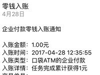 新口袋ATM完成新手任务送1元微信红包秒到 微信红包 活动线报 第1张 新口袋ATM完成新手任务送1元微信红包秒到 微信红包 活动线报 第1张