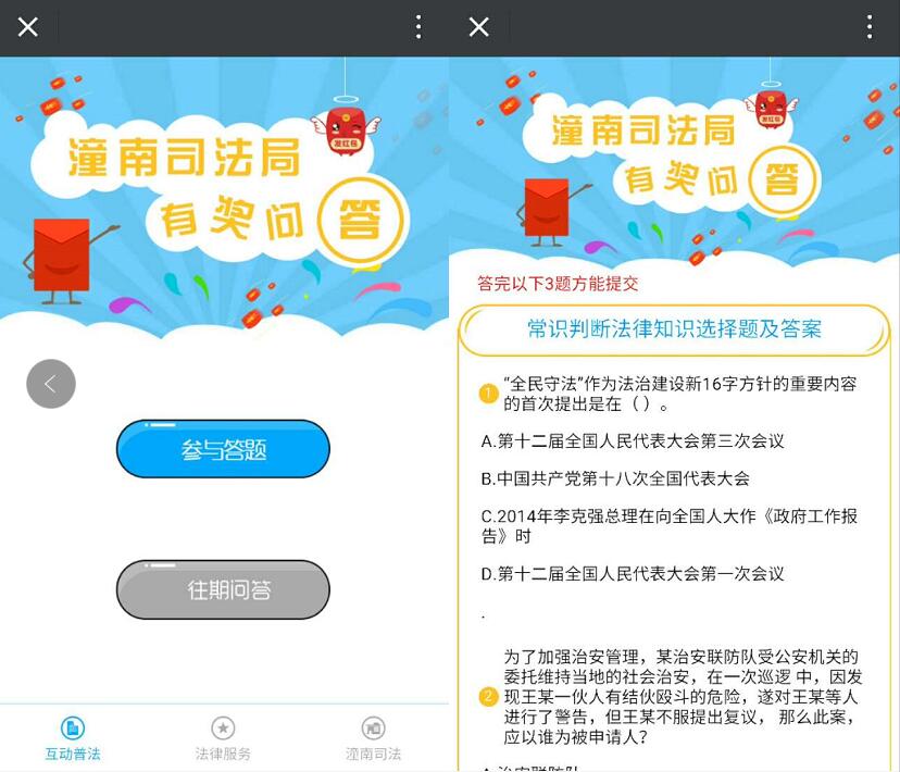 潼南普法司法局有奖问答抽奖送1元以上微信红包 微信红包 活动线报 第3张 潼南普法司法局有奖问答抽奖送1元以上微信红包 微信红包 活动线报 第3张