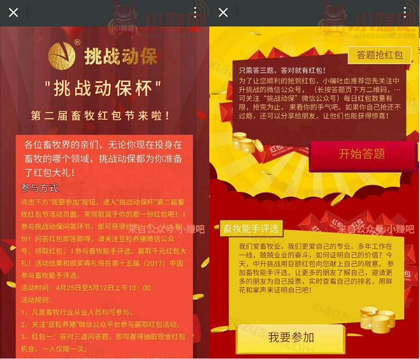 豆粒养猪挑战动保杯红包节送1元以上微信红包 微信红包 活动线报 第3张 豆粒养猪挑战动保杯红包节送1元以上微信红包 微信红包 活动线报 第3张
