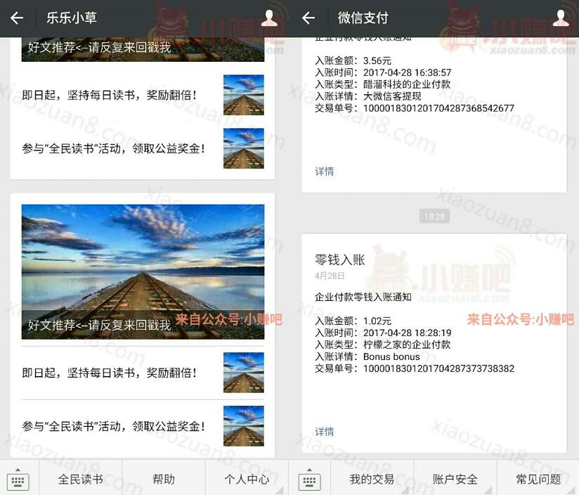 乐乐小草点击文章累积送1元以上微信红包 微信红包 活动线报 第3张 乐乐小草点击文章累积送1元以上微信红包 微信红包 活动线报 第3张