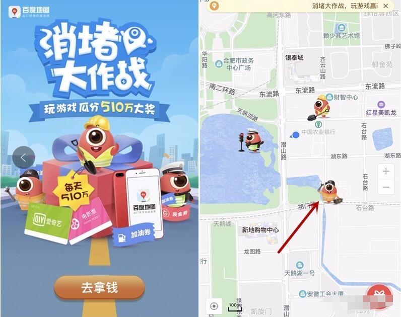 百度地图消堵大作战集徽章送爱奇艺VIP月卡和话费红包 免费话费 免费会员VIP 活动线报 第3张 百度地图消堵大作战集徽章送爱奇艺VIP月卡和话费红包 免费话费 免费会员VIP 活动线报 第3张