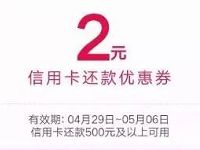 京东5.1过节信用卡还款满500 10/白条10元立减 优惠卡券 京东 优惠福利  第1张