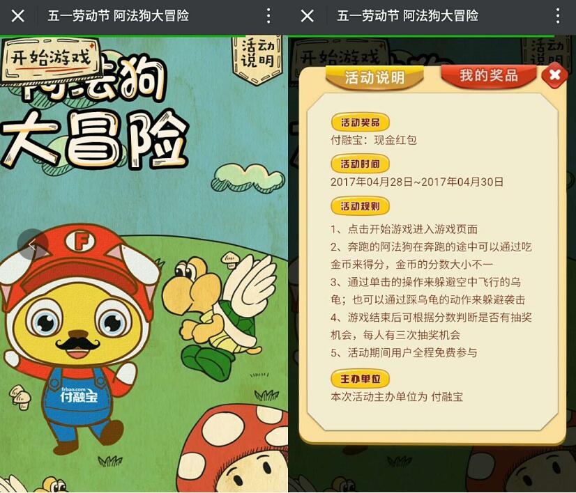 付融宝五一劳动节游戏抽奖送1元以上微信红包 微信红包 活动线报 第3张 付融宝五一劳动节游戏抽奖送1元以上微信红包 微信红包 活动线报 第3张