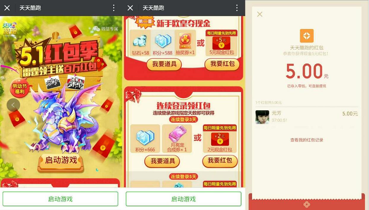 手游天天跑酷app登陆体验送5 200元微信红包 微信红包 活动线报 第3张 手游天天跑酷app登陆体验送5 200元微信红包 微信红包 活动线报 第3张