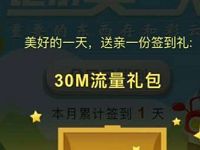 详细阅读:移动和彩云app签到100%送30m-150m移动流量 移动和彩云app签到100%送30m-150m移动流量