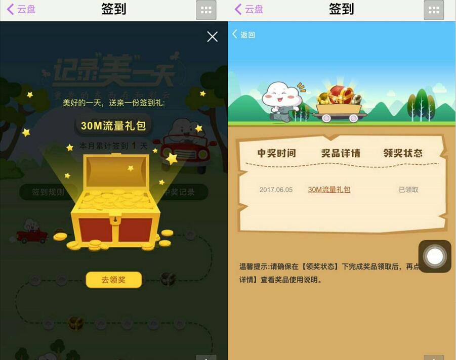 移动和彩云app签到100%送30m 150m移动流量 免费流量 活动线报 第3张 移动和彩云app签到100%送30m 150m移动流量 免费流量 活动线报 第3张