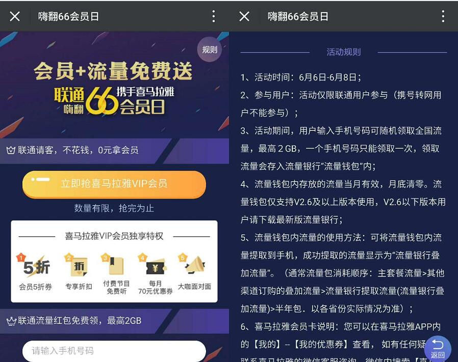 联通66会员日携手喜马拉雅送最高2G全国流量 免费流量 活动线报 第3张 联通66会员日携手喜马拉雅送最高2G全国流量 免费流量 活动线报 第3张
