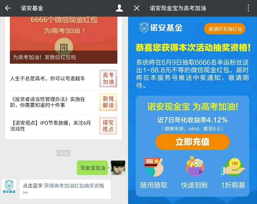 诺安基金为高考加油抽奖1 88.8元微信红包 微信红包 活动线报 第3张 诺安基金为高考加油抽奖1 88.8元微信红包 微信红包 活动线报 第3张