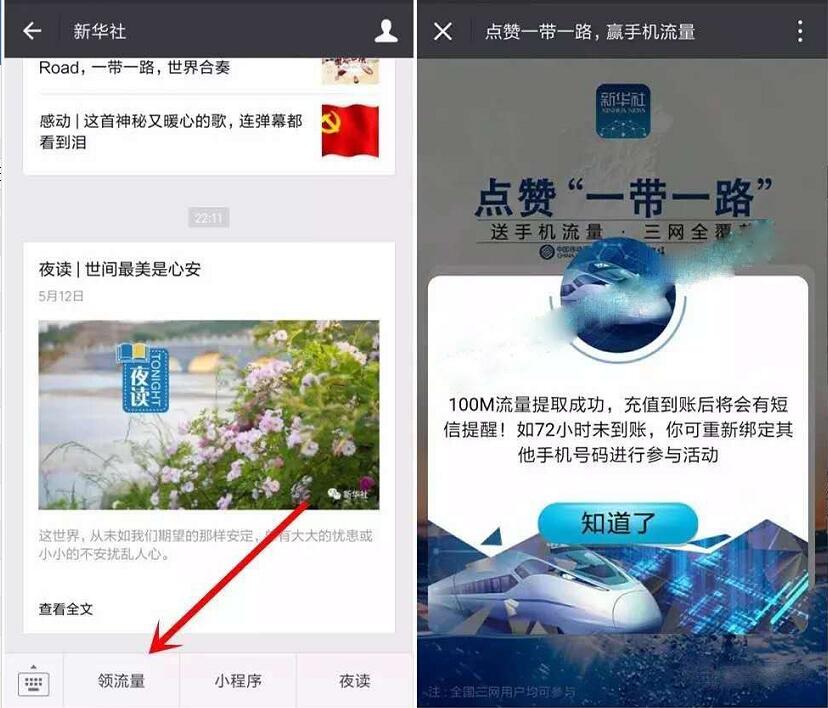 新华社点赞一带一路送100m三网手机流量 免费流量 活动线报 第3张 新华社点赞一带一路送100m三网手机流量 免费流量 活动线报 第3张