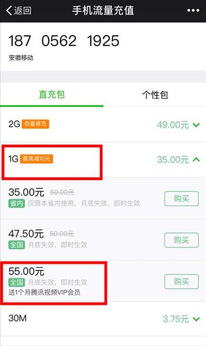 微信特惠周充流量送1个月腾讯视频会员 免费会员VIP 优惠福利  第3张