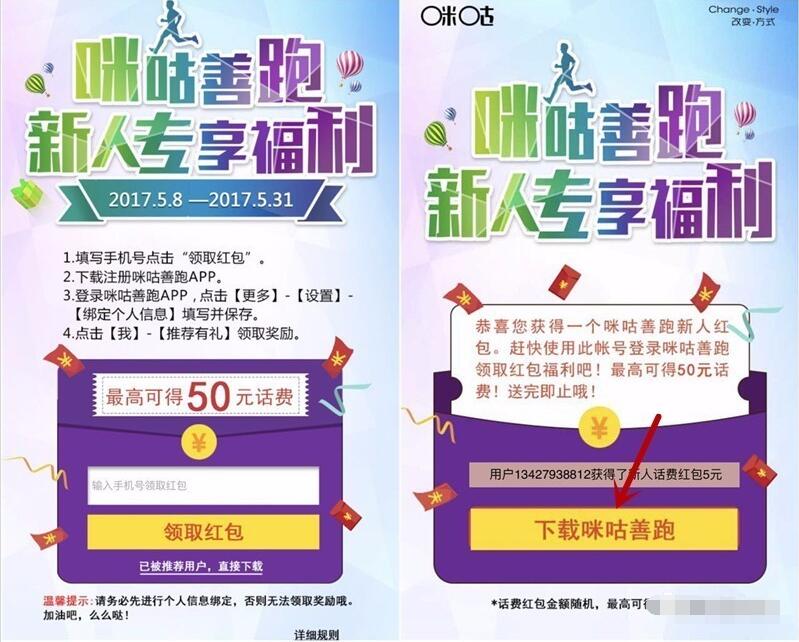 咪咕善跑app新用户奖励1 50元移动话费 免费话费 活动线报 第3张 咪咕善跑app新用户奖励1 50元移动话费 免费话费 活动线报 第3张