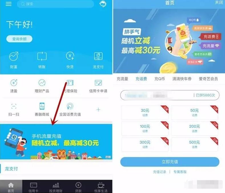 中国建设银行app充值话费流量Q币最高立减30元 免费会员VIP 免费Q币 免费话费 免费流量 优惠福利 第3张 中国建设银行app充值话费流量Q币最高立减30元 免费会员VIP 免费Q币 免费话费 免费流量 优惠福利 第3张