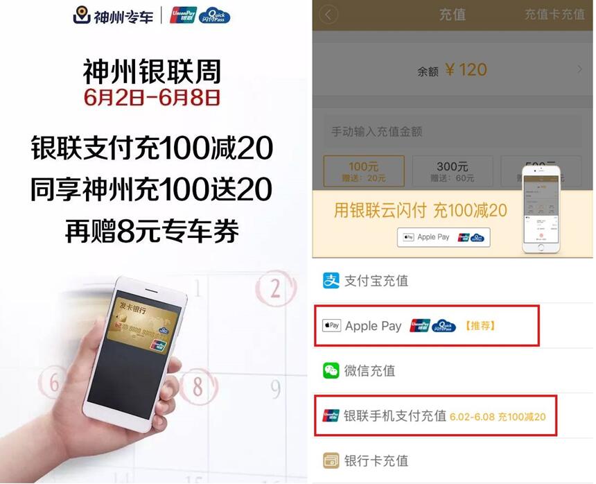 神州专车银联周充值专车立减20元再送8元券 出行优惠券 优惠福利 第3张 神州专车银联周充值专车立减20元再送8元券 出行优惠券 优惠福利 第3张