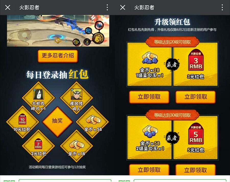 腾讯手游火影忍者app领女神雏田升级送3 10元微信红包 微信红包 活动线报 第3张 腾讯手游火影忍者app领女神雏田升级送3 10元微信红包 微信红包 活动线报 第3张