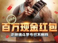腾讯手游魂斗罗归来app升级试玩送1 20元微信红包 微信红包 活动线报 第1张 腾讯手游魂斗罗归来app升级试玩送1 20元微信红包 微信红包 活动线报 第1张