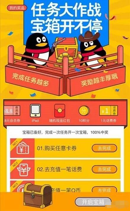 手机QQ任务大作战抽奖送QQ话费券,Q币券 免费话费 优惠卡券 免费Q币 优惠福利 第3张 手机QQ任务大作战抽奖送QQ话费券,Q币券 免费话费 优惠卡券 免费Q币 优惠福利 第3张