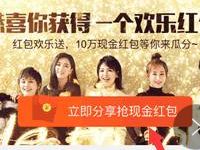 搜狗搜索app欢乐颂抽奖送总额10万现金红包奖励 微信红包 活动线报 第1张 搜狗搜索app欢乐颂抽奖送总额10万现金红包奖励 微信红包 活动线报 第1张