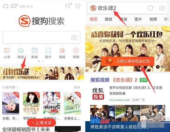 搜狗搜索app欢乐颂抽奖送总额10万现金红包奖励 微信红包 活动线报 第3张 搜狗搜索app欢乐颂抽奖送总额10万现金红包奖励 微信红包 活动线报 第3张