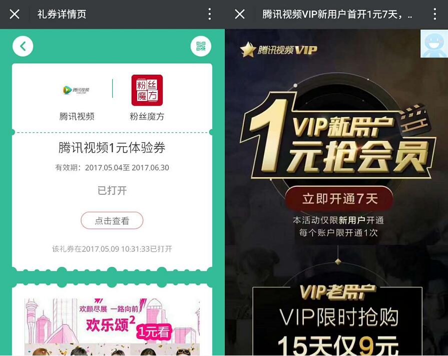 腾讯视频新用户1元免费领取腾讯视频7天会员 免费会员VIP 活动线报 第3张 腾讯视频新用户1元免费领取腾讯视频7天会员 免费会员VIP 活动线报 第3张