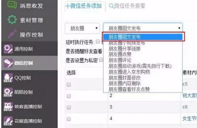 微信恶意使用模式,“微信群控”揭秘 业界资讯 资讯教程 第7张 微信恶意使用模式,“微信群控”揭秘 业界资讯 资讯教程 第7张
