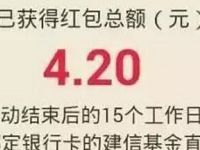 建信基金app学习理财开户送1 20元现金红包 0撸羊毛 理财羊毛 第1张 建信基金app学习理财开户送1 20元现金红包 0撸羊毛 理财羊毛 第1张