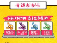 详细阅读:中国电信客服天翼爱音乐抽奖送话费,流量,京东E卡 中国电信客服天翼爱音乐抽奖送话费,流量,京东E卡