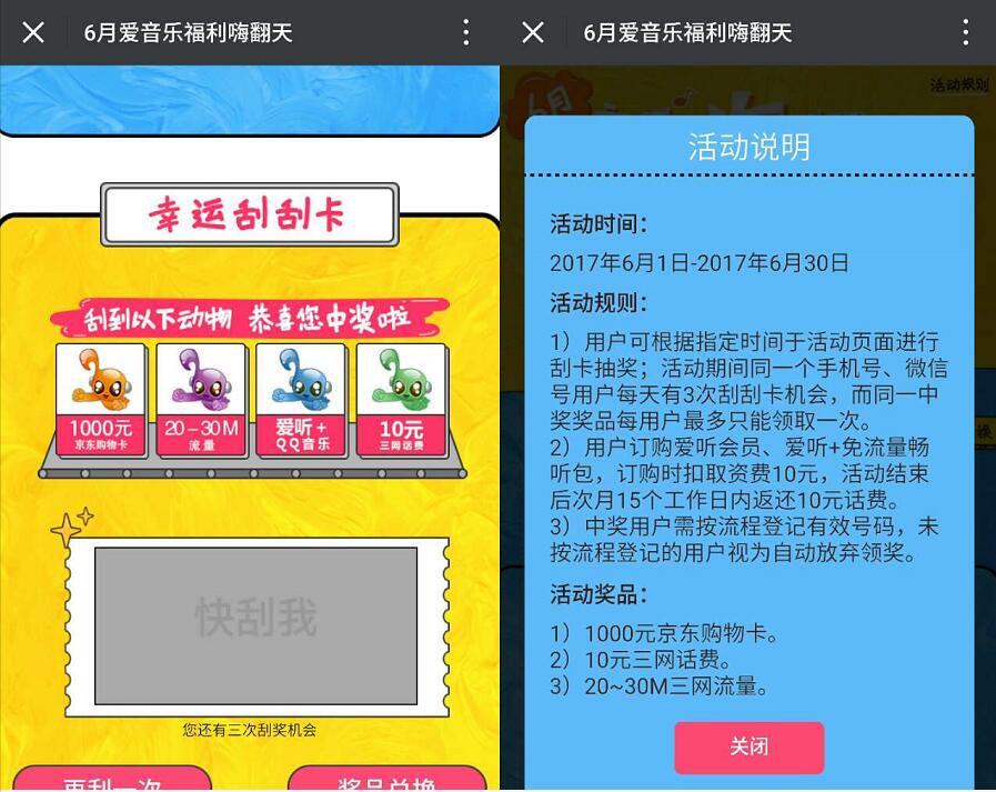 中国电信客服天翼爱音乐抽奖送话费,流量,京东E卡 免费流量 免费话费 活动线报 第3张 中国电信客服天翼爱音乐抽奖送话费,流量,京东E卡 免费流量 免费话费 活动线报 第3张