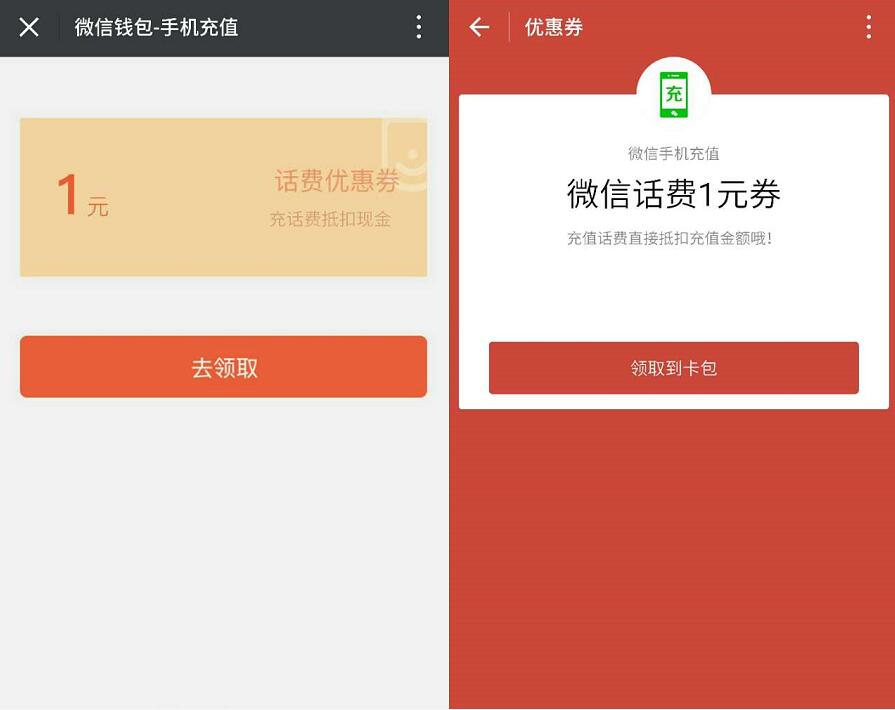 微信钱包领取1元微信话费券满20元可用 免费话费 优惠福利  第3张