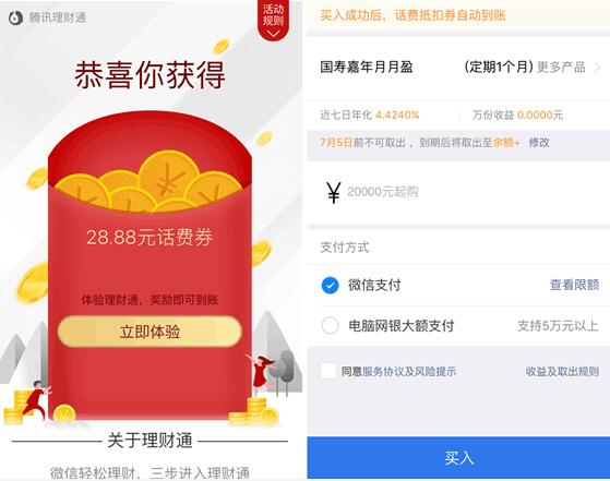 微信端理财通存入定期送18.88 28.88元话费券 免费话费 投资羊毛 理财羊毛 第3张 微信端理财通存入定期送18.88 28.88元话费券 免费话费 投资羊毛 理财羊毛 第3张