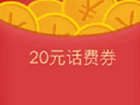 详细阅读:QQ端理财通存入定期送20元话费券 QQ端理财通存入定期送20元话费券