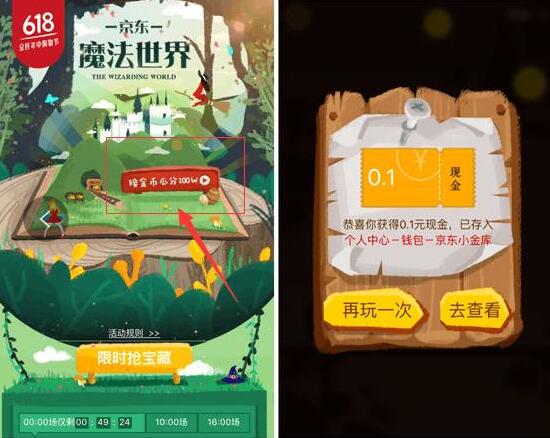 京东618魔法世界接金币瓜分100万小金库现金红包 京东 微信红包 活动线报 第3张 京东618魔法世界接金币瓜分100万小金库现金红包 京东 微信红包 活动线报 第3张