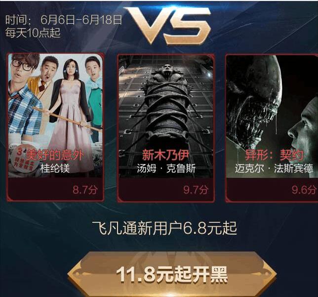 飞凡通app新用户可享受6.8元起特惠观影 电影票优惠 优惠福利 第3张 飞凡通app新用户可享受6.8元起特惠观影 电影票优惠 优惠福利 第3张