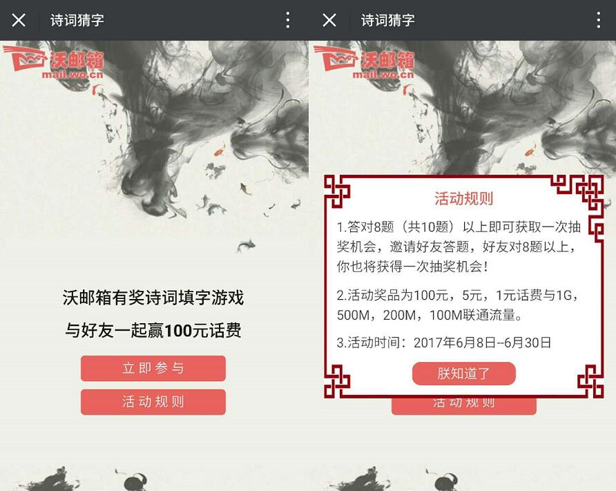 联通沃邮箱致高考诗词填字送1 100元话费,100m 1G流量 免费流量 免费话费 活动线报 第3张 联通沃邮箱致高考诗词填字送1 100元话费,100m 1G流量 免费流量 免费话费 活动线报 第3张
