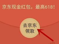 京东小金库免费领取最高618元现金红包 微信红包 活动线报 第1张 京东小金库免费领取最高618元现金红包 微信红包 活动线报 第1张