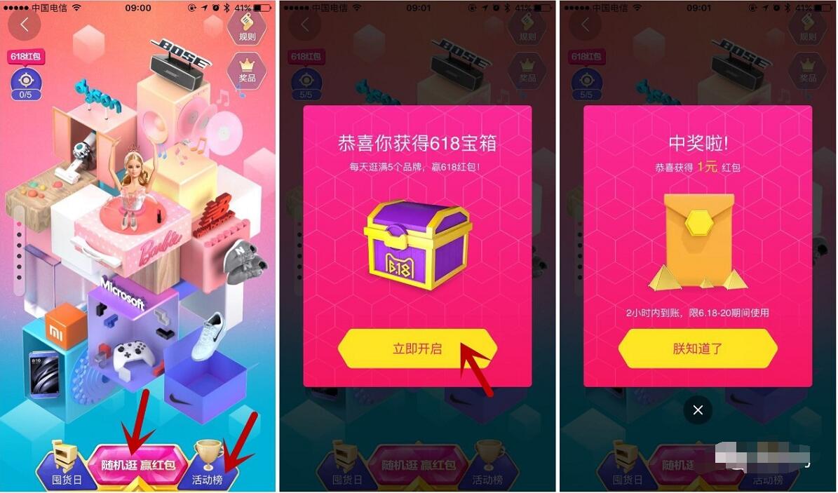 618天猫app开宝箱赢最高618元红包 天猫淘宝 优惠福利 第3张 618天猫app开宝箱赢最高618元红包 天猫淘宝 优惠福利 第3张