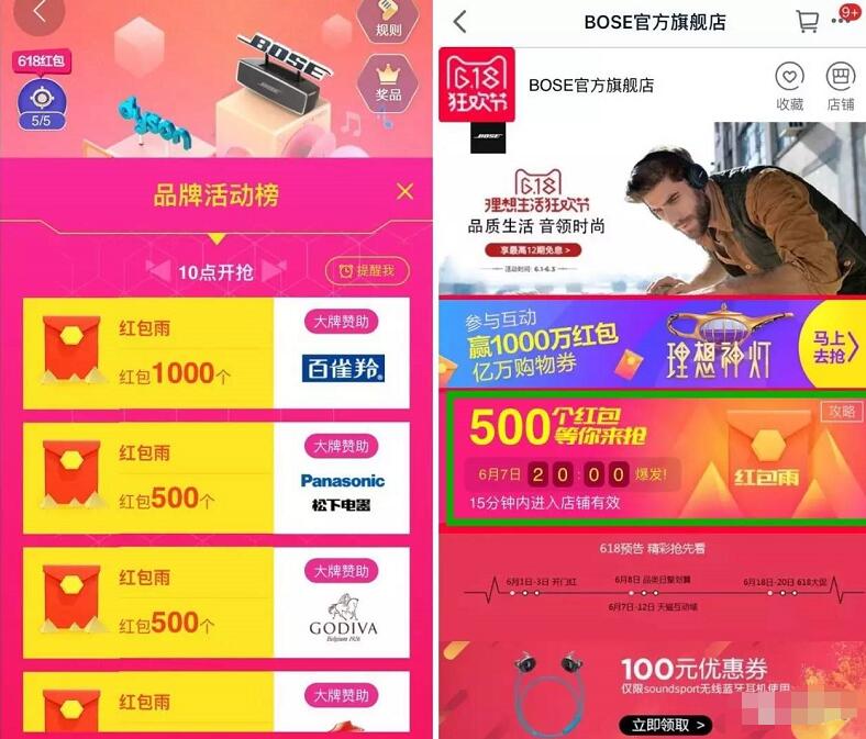 618天猫app开宝箱赢最高618元红包 天猫淘宝 优惠福利 第4张 618天猫app开宝箱赢最高618元红包 天猫淘宝 优惠福利 第4张