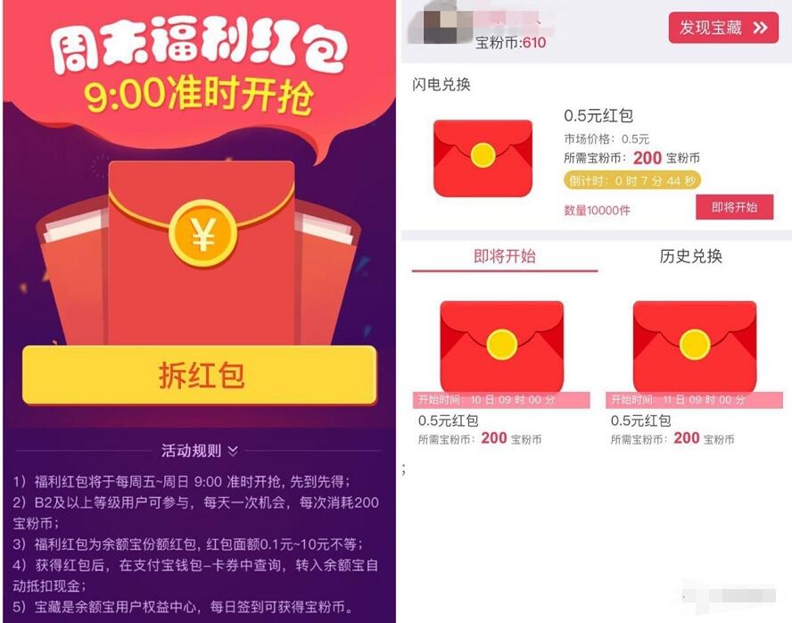 支付宝app余额宝周末红包每周五周日9点开抢 支付宝红包 活动线报 第3张 支付宝app余额宝周末红包每周五周日9点开抢 支付宝红包 活动线报 第3张