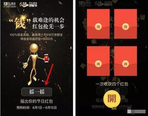 支付宝天弘基金618理财节送随机理财红包 支付宝红包 0撸羊毛 理财羊毛 第3张 支付宝天弘基金618理财节送随机理财红包 支付宝红包 0撸羊毛 理财羊毛 第3张