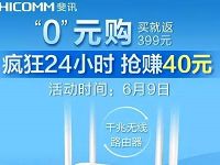 京东自营0元购399元路由器赚40元现金红包 免费实物 0撸羊毛 理财羊毛 第1张 京东自营0元购399元路由器赚40元现金红包 免费实物 0撸羊毛 理财羊毛 第1张