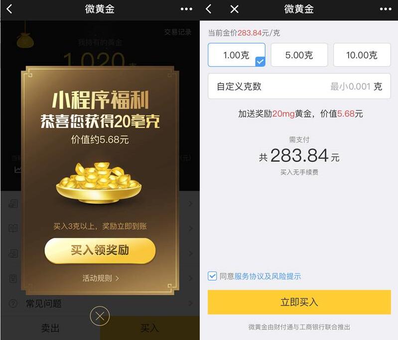 腾讯微黄金送20mg黄金卖出秒赚4.22元现金 投资羊毛 理财羊毛 第4张 腾讯微黄金送20mg黄金卖出秒赚4.22元现金 投资羊毛 理财羊毛 第4张
