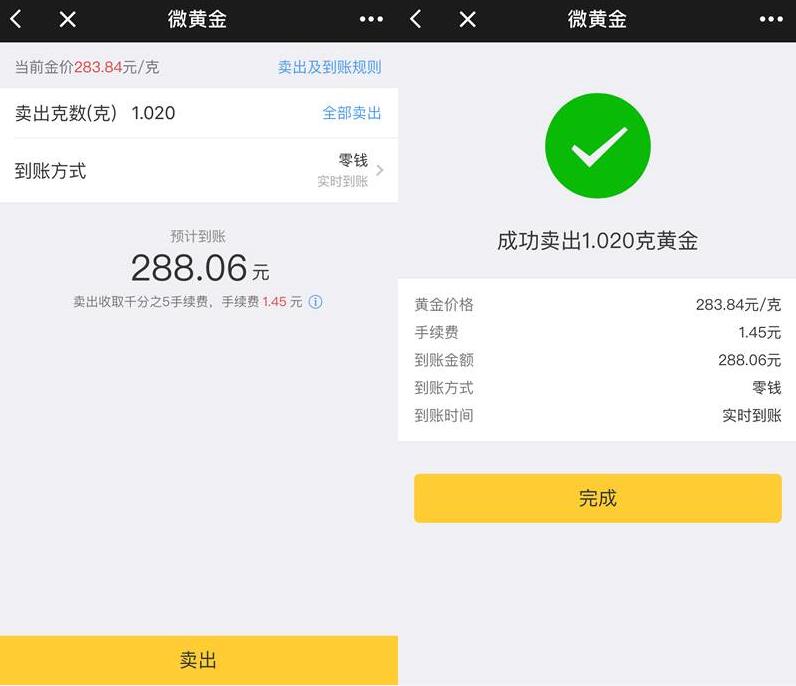 腾讯微黄金送20mg黄金卖出秒赚4.22元现金 投资羊毛 理财羊毛 第5张 腾讯微黄金送20mg黄金卖出秒赚4.22元现金 投资羊毛 理财羊毛 第5张
