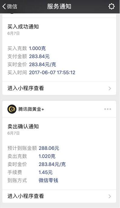 腾讯微黄金送20mg黄金卖出秒赚4.22元现金 投资羊毛 理财羊毛 第6张 腾讯微黄金送20mg黄金卖出秒赚4.22元现金 投资羊毛 理财羊毛 第6张