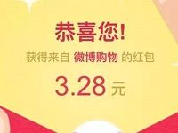 微博红人馆商店抽奖瓜分总额30万支付宝红包 支付宝红包 活动线报 第1张 微博红人馆商店抽奖瓜分总额30万支付宝红包 支付宝红包 活动线报 第1张