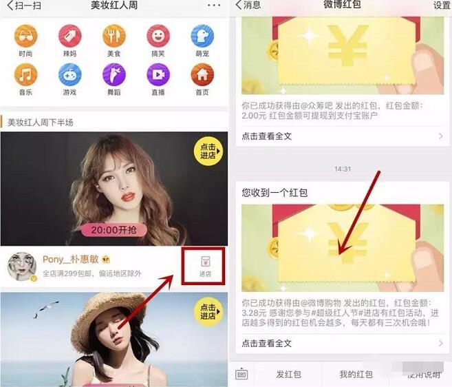 微博红人馆商店抽奖瓜分总额30万支付宝红包 支付宝红包 活动线报 第3张 微博红人馆商店抽奖瓜分总额30万支付宝红包 支付宝红包 活动线报 第3张