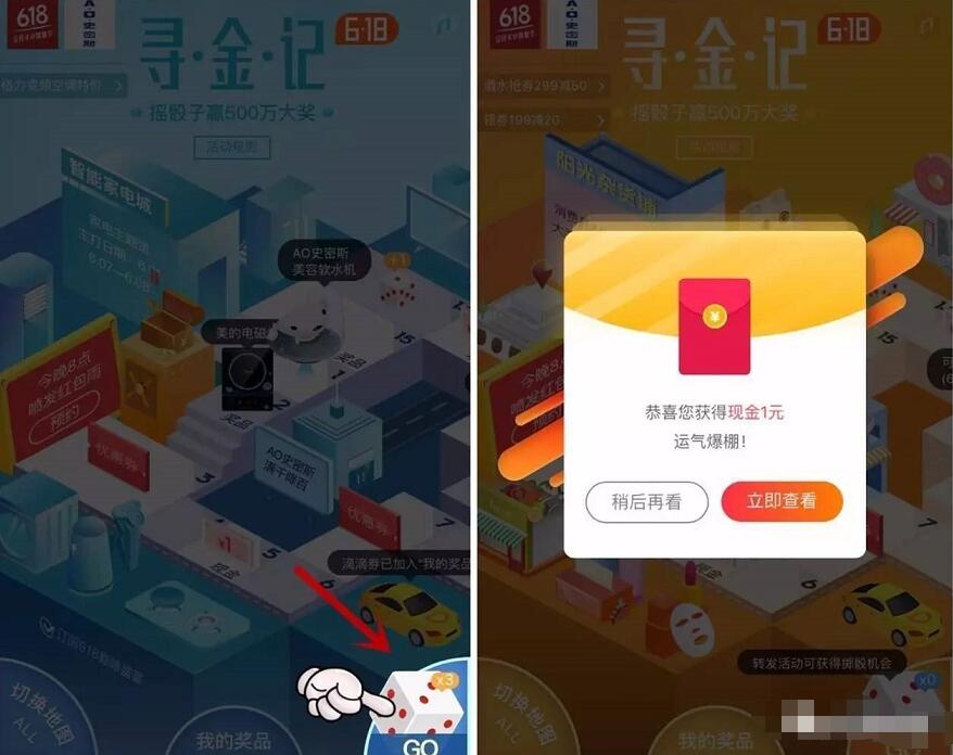 京东618寻金记摇骰子抽奖送大额优惠券最高500万大奖 京东 微信红包 活动线报 第3张 京东618寻金记摇骰子抽奖送大额优惠券最高500万大奖 京东 微信红包 活动线报 第3张